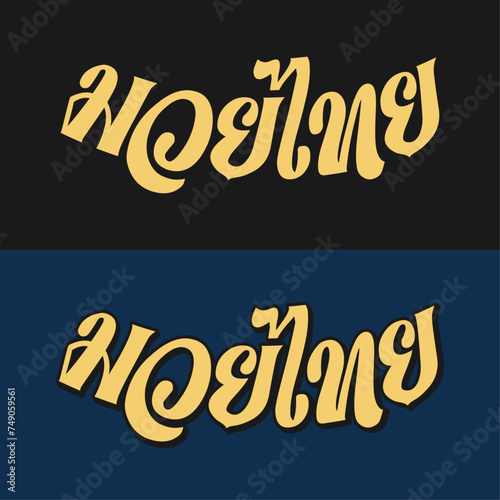 Muay Thai Wordmark 2 B