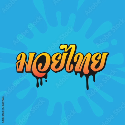 Muay Thai Wordmark 2 Graffiti