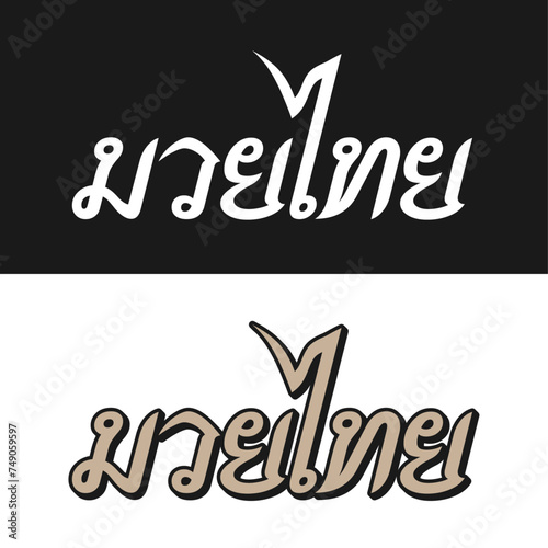 Muay Thai Wordmark 5 A