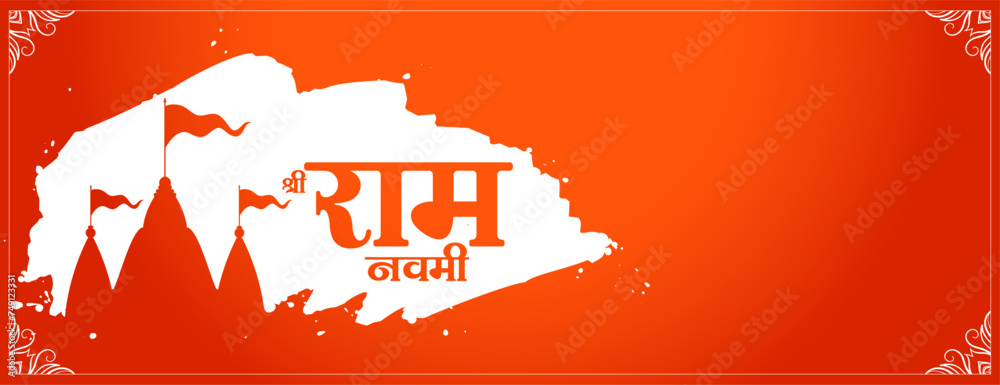jai shri ram navami spiritual banner with brush stroke effect