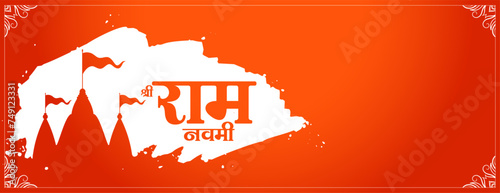 jai shri ram navami spiritual banner with brush stroke effect