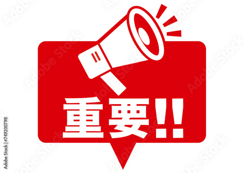 重要,ポイント,確認,注目,注意,要点,大切,メガホン,文字,チェック,大事,強調,ビジネス,学校,目印,記号,指アイコン,マーク,アイコン,クリック,ヒント,方向,誘導,案内,一番,チェックポイント,ワンポイント,印,カワイイ,挿絵,素材,教科書,勉強,イラスト,注目ポイント,プレゼン,プレゼンテーション,広告,仕事,ピクトグラム