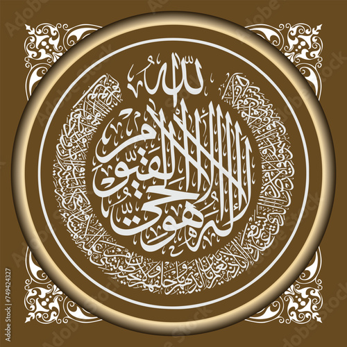 Circular Islamic Arabic calligraphy design with decorative patterns Al Qur'an Al baqarah 285 verses chairs, Text translation and they know nothing from Allah's knowledge except what He wills.