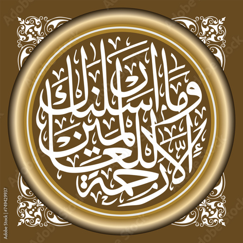 Circular Islamic Arabic calligraphy design with decorative patterns from the Qur'an Al Anbiya 107, text translation And We have not sent you, but to be a mercy to the universe.