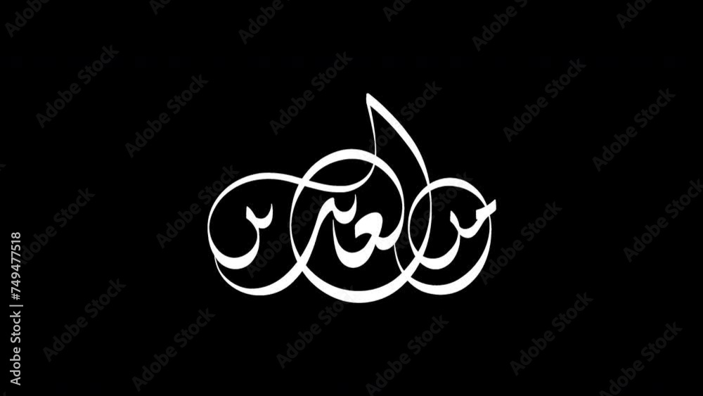 Animated Arabic Calligraphy of a common Arabian Eid Greeting in Handwriting Simulation with Alpha Channel (Transparent Background). Translation: Animated Arabic Calligraphy of a common Arabian Eid Greeting in Handwriting Simulation with Alpha Channel (Transparent Background). Translation: