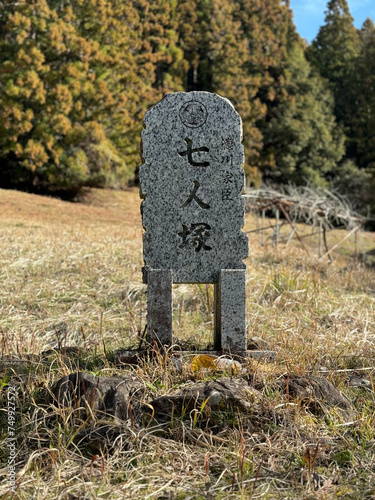 七人塚（静岡県周智郡森町）