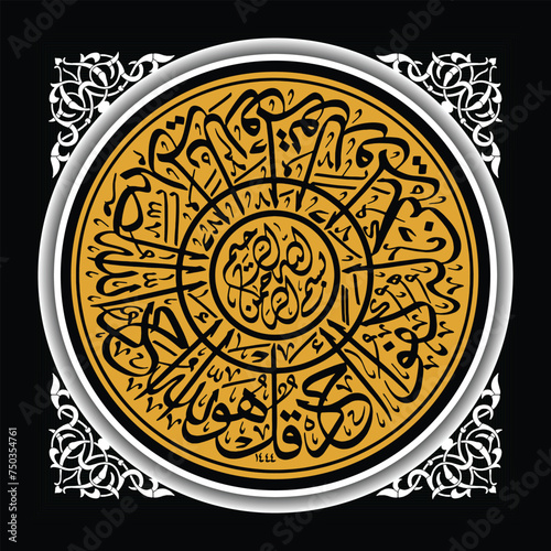 Arabic Calligraphy, Surah Al Ikhlas, whose text translation is Allah does not beget and is not begotten. photo