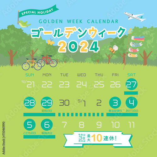 2024年　ゴールデンウィーク日程
