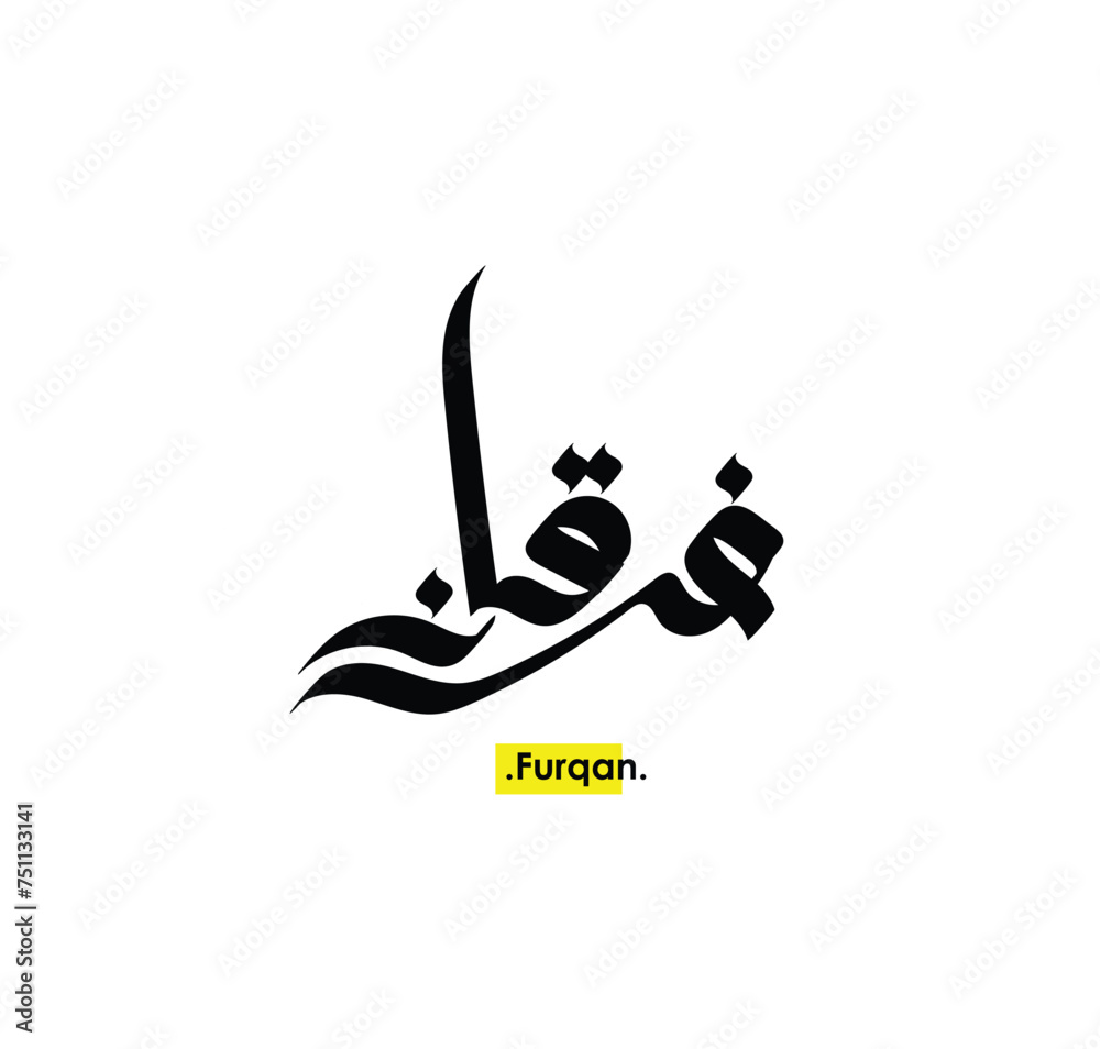 (Furqon) Name in creative Arabic Calligraphy. Logo vector illustration. (Furqon) Name in creative Arabic Calligraphy. Logo vector illustration.
