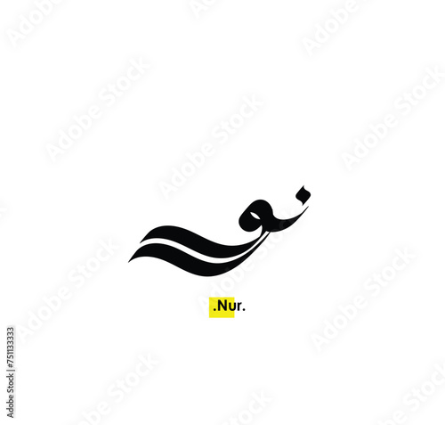 Arabic Calligraphy Name. Term is (Noor) with white background.