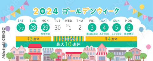 2024年　ゴールデンウィーク日程