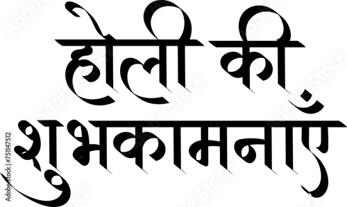 Happy holi in hindi, Holi ki shubhkaamnaye , holi wishes greetings for holi festival, social media post, banner, hindi text calligraphy typography