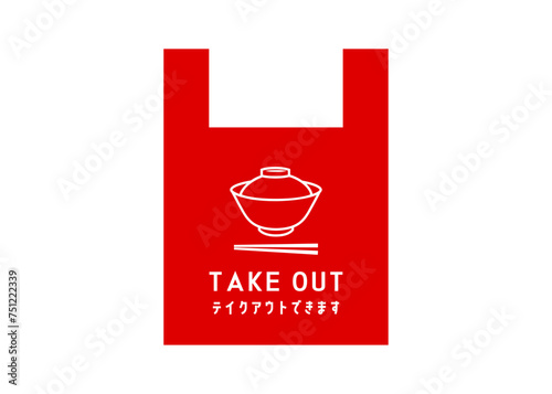 テイクアウトOK 牛丼 豚丼 カツ丼 丼もののテイクアウトできます 案内イラスト アイコン素材