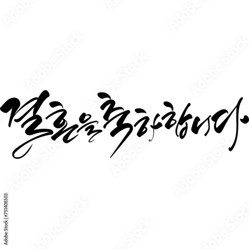 결혼을 축하합니다