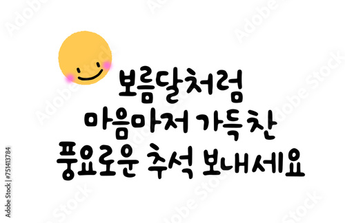 보름달처럼 마음마저 가득 찬 풍요로운 추석 보내세요