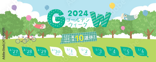 2024年　ゴールデンウィーク日程