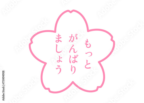 たいへんよくできました ピンクの桜の花びらの評価スタンプのイラスト アイコン素材