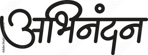 ' Hardik Abhinandan' Marathi & Hindi calligraphy which translates as, heartiest welcome' in English. Greetings Indian language marathi.	 photo