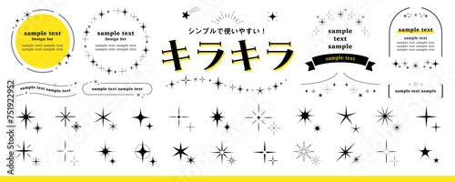 キラキラのデザイン素材セット／星、輝き、きらめき、光、アイコン、フレーム