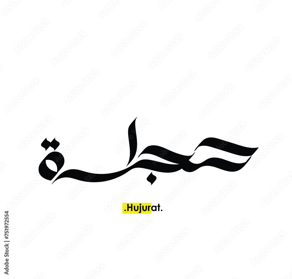 vector of the words 'Hujurat' (name in arabic) , simple with flat ornament elements. vector of the words 'Hujurat' (name in arabic) , simple with flat ornament elements.