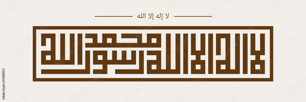  Lailahaillallah with arabic calligraphy kufi style. word mean "there is none worthy of worship except Allah 'and' Muhammad is the Messenger of Allah" - obrazy, fototapety, plakaty 