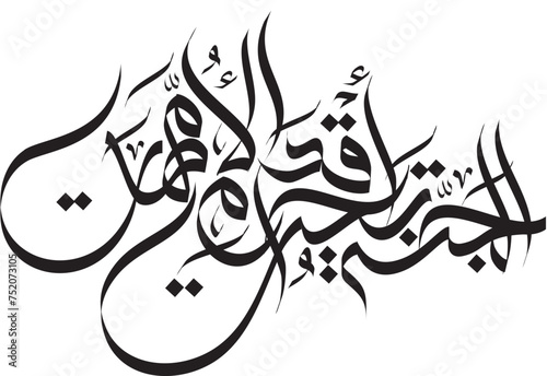 Aljannatu tahta aqdamil in arabic calligraphy