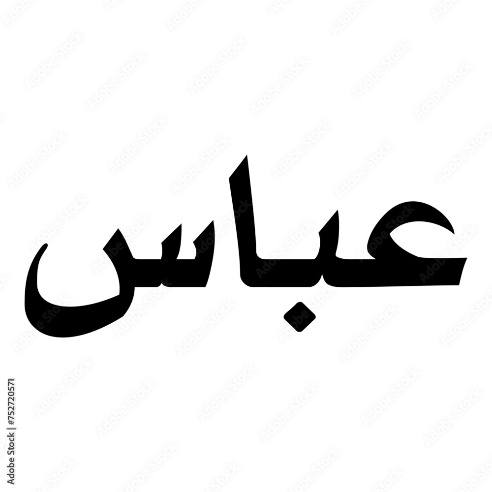 Abaasa Muslim Girls Name Naskh Font Arabic Calligraphy Abaasa Muslim Girls Name Naskh Font Arabic Calligraphy