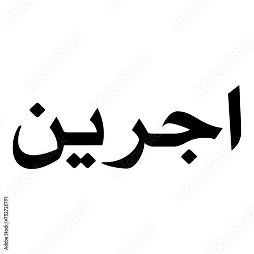 Agreen Muslim Girls Name Naskh Font Arabic Calligraphy