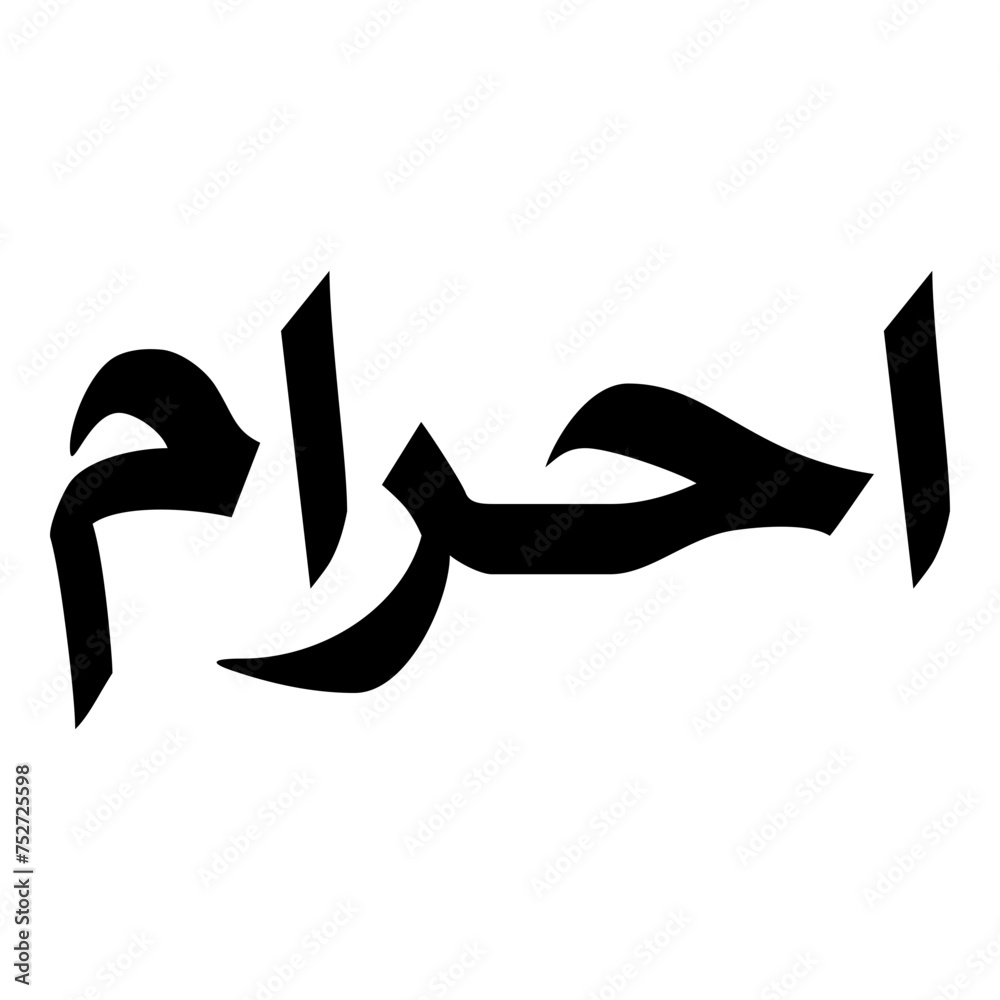 Ihram Muslim Girls Name Naskh Font Arabic Calligraphy Ihram Muslim Girls Name Naskh Font Arabic Calligraphy