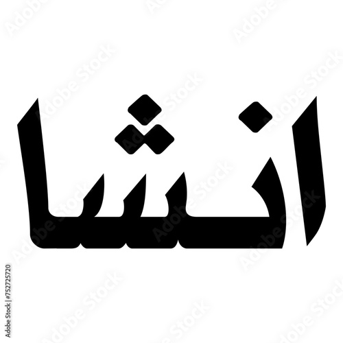 Insha Muslim Girls Name Naskh Font Arabic Calligraphy photo