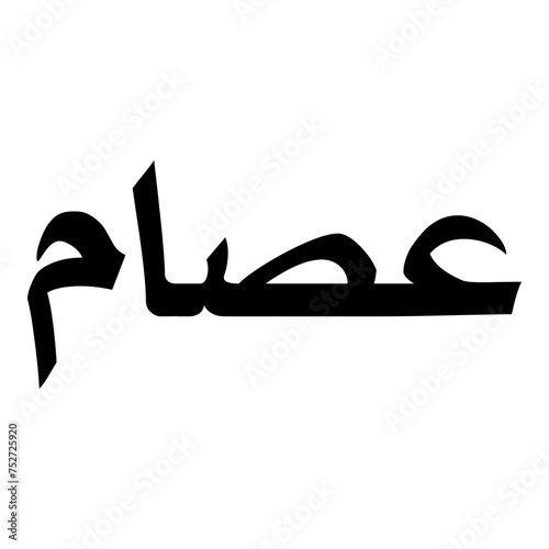 Issam Muslim Girls Name Naskh Font Arabic Calligraphy photo