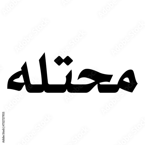 Wallpaper Mural Mahtalat Muslim Girls Name Naskh Font Arabic Calligraphy Torontodigital.ca