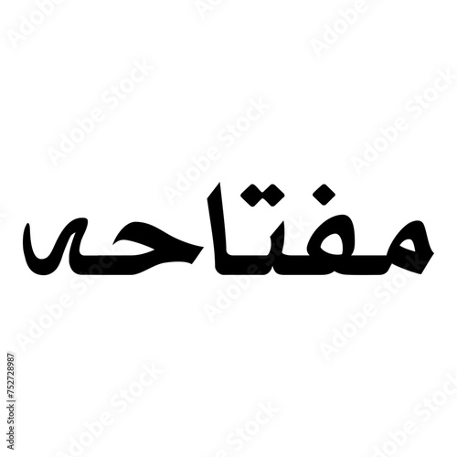 Wallpaper Mural Miftahah Muslim Girls Name Naskh Font Arabic Calligraphy Torontodigital.ca