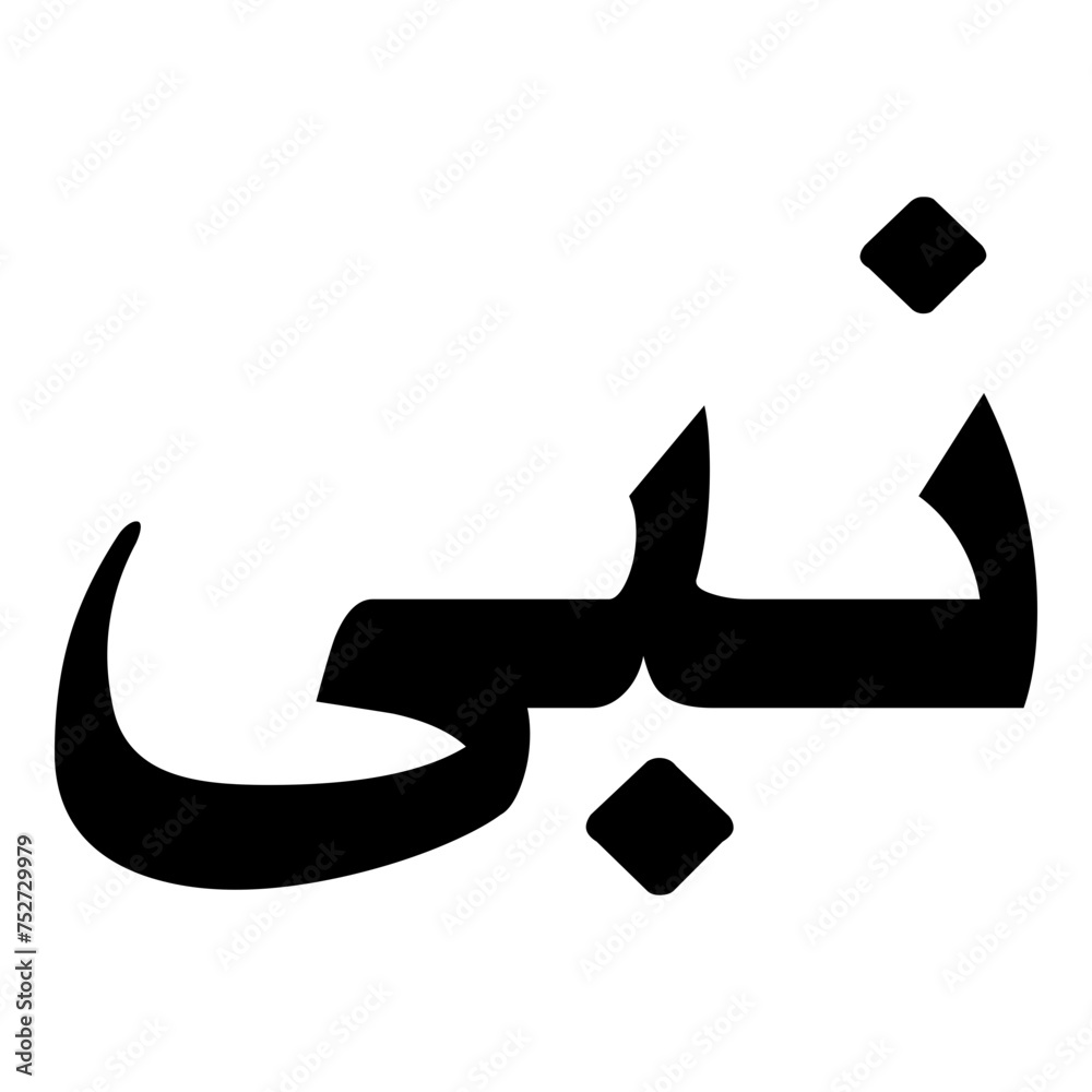 Naba Muslim Girls Name Naskh Font Arabic Calligraphy