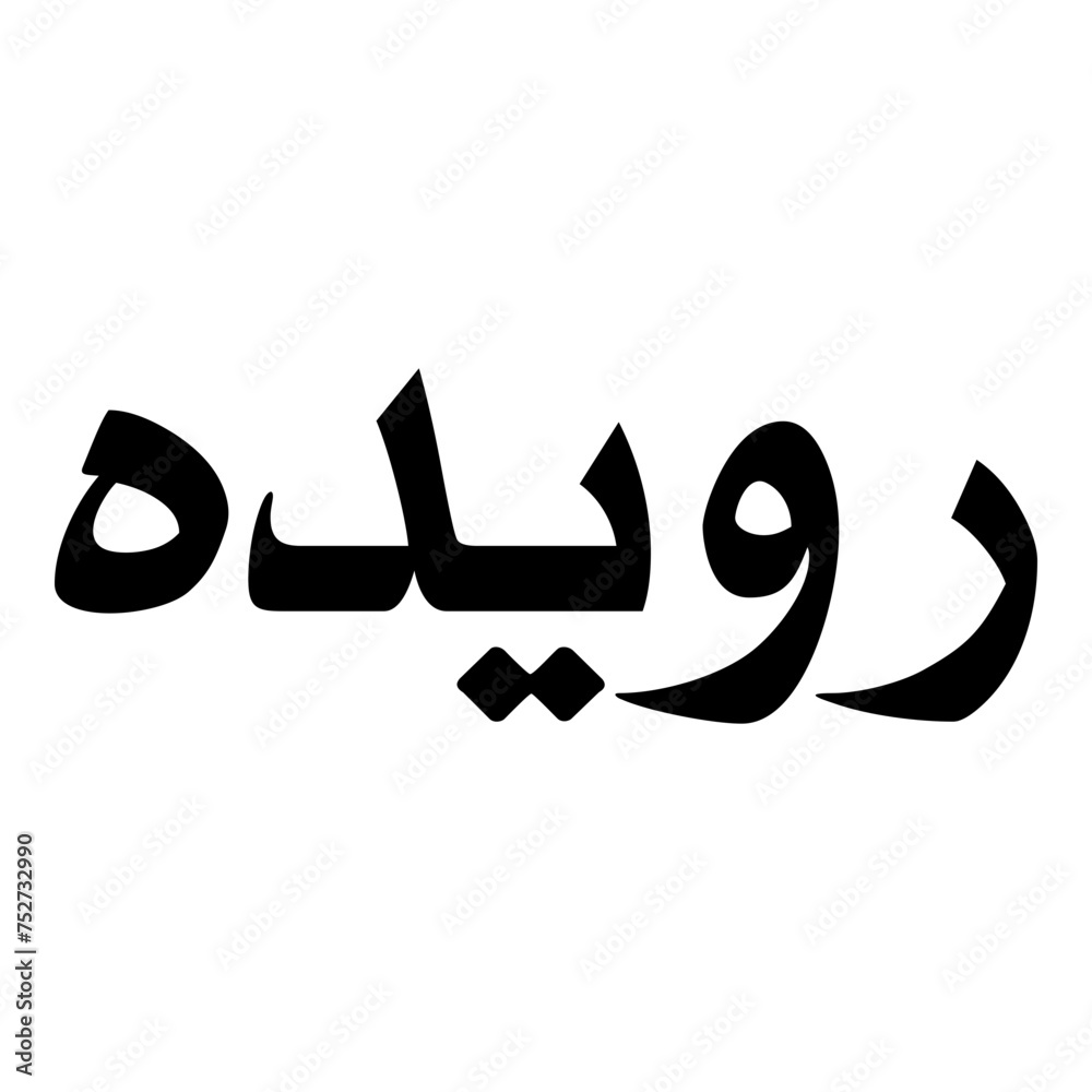Ruaydah Muslim Girls Name Naskh Font Arabic Calligraphy Ruaydah Muslim Girls Name Naskh Font Arabic Calligraphy