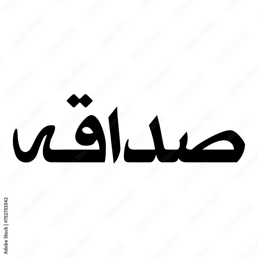 Fototapeta premium Sadaaqah Muslim Girls Name Naskh Font Arabic Calligraphy