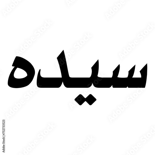 Saidah Muslim Girls Name Naskh Font Arabic Calligraphy photo