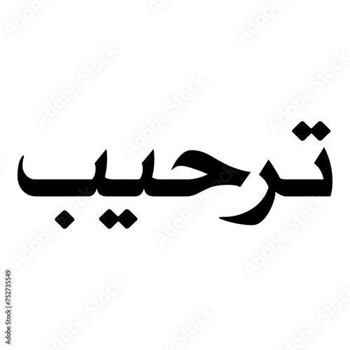 Tarheeb Muslim Girls Name Naskh Font Arabic Calligraphy