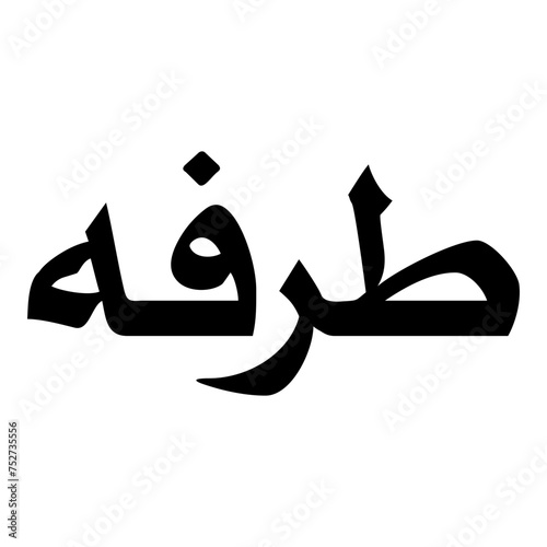 Tarfa Muslim Girls Name Naskh Font Arabic Calligraphy