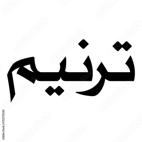 Tarneem Muslim Girls Name Naskh Font Arabic Calligraphy