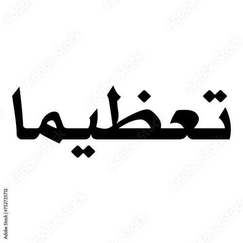 Tazima Muslim Girls Name Naskh Font Arabic Calligraphy