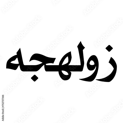 Zulhijjah Muslim Girls Name Naskh Font Arabic Calligraphy photo