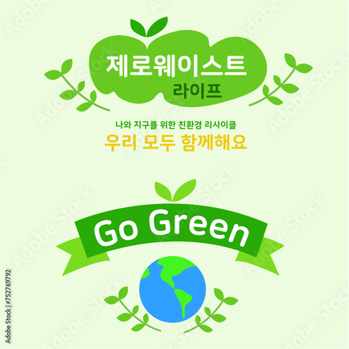 go green and zero waste and recycle system