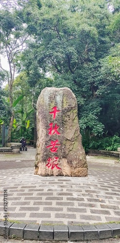 Chinese characters mean traveling with difficulty through  autumn , written on the stone at Xuanguang Temple,lies between Sun Lake and Moon Lake in Yuchi Township, Nantou County, Taiwan.  photo