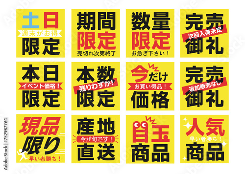 限定販促POP