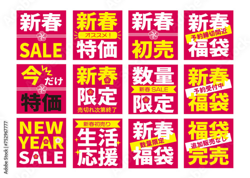 限定販促POP新春2