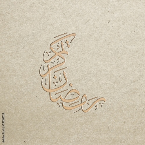 Embossed pooped-out Ramadan kareem "generous Ramadan" script, the arabic calligraphy font (tsulust) of variety of Arabic traditional script.