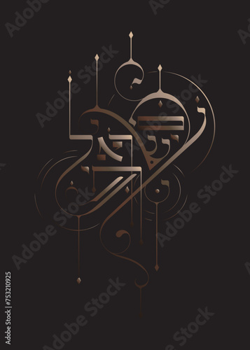 Am Israel Chai Hebrew calli...