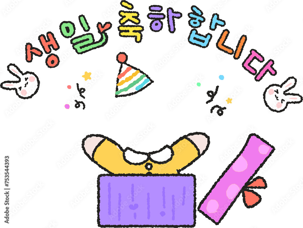 생일축하합니다. 유치원 생일 얼굴 합성 Stock Illustration | Adobe Stock
