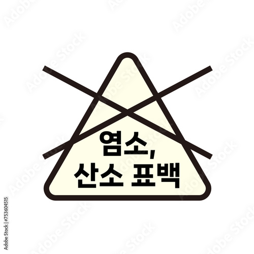 세탁물 아이콘 기호 일러스트, 세탁소 손빨래 손세탁 건조 드라이 드라이클리닝 등 픽토그램 아이콘 일러스트 벡터 이미지
